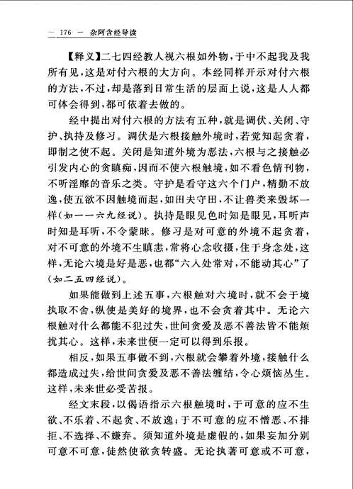 传统文化典籍导读丛书