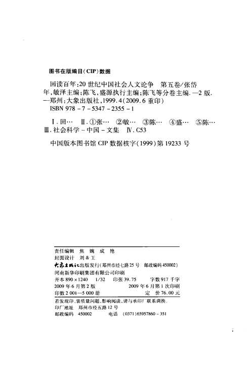 回读百年