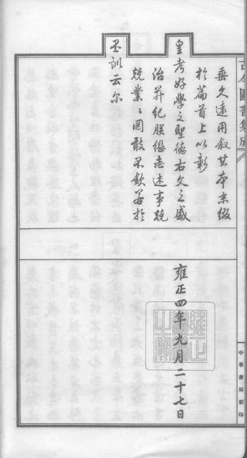 古今图书集成(pdf版本)共800册