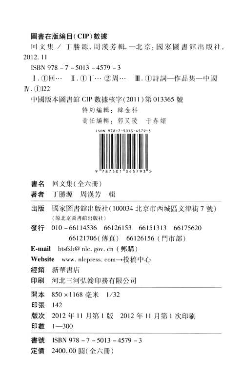 回文集