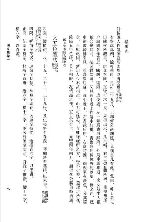 回文集