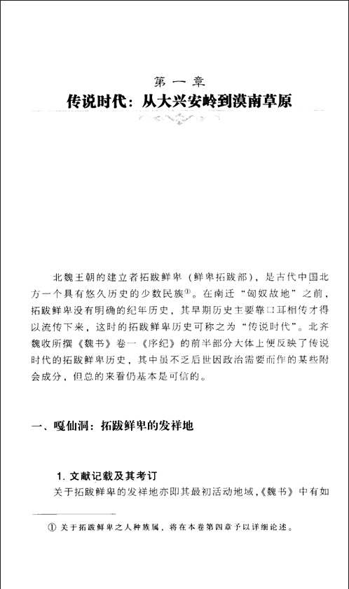 北魏政治史