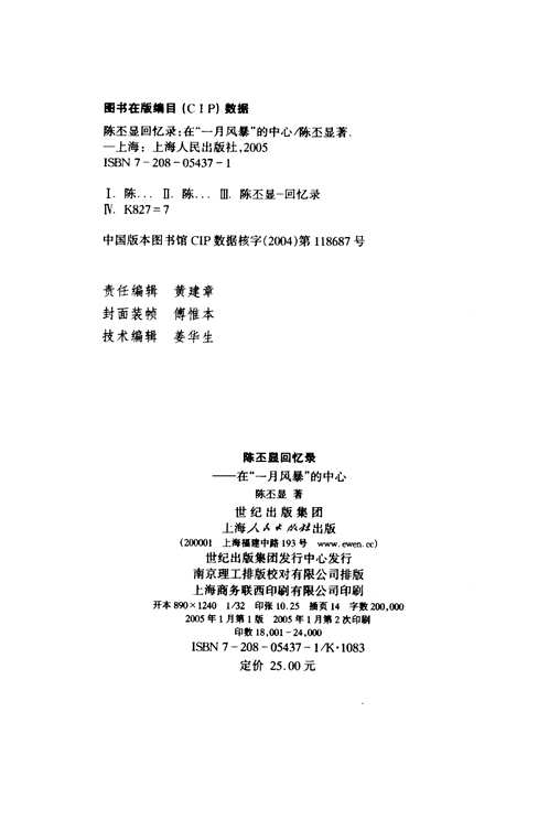 回忆录集结