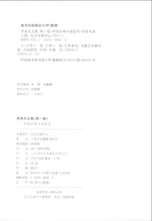 李希凡文集