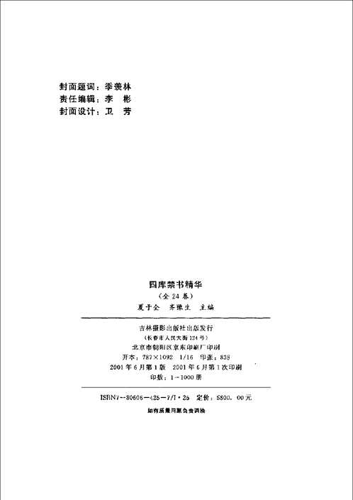 四库禁书精华