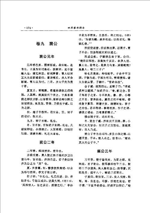四库禁书精华
