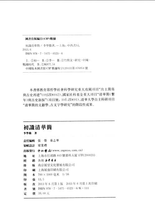 李学勤著作集
