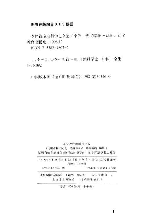 李俨钱宝琮科学史全集