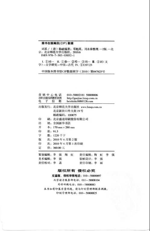汇例词牌总谱