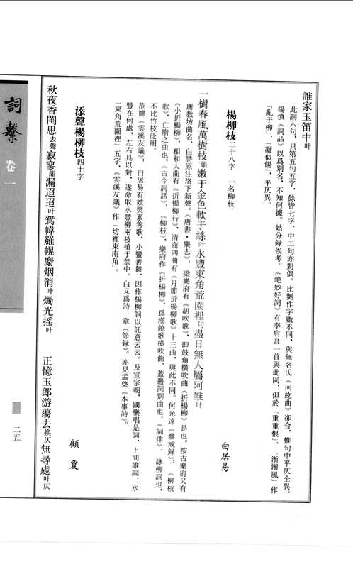 汇例词牌总谱