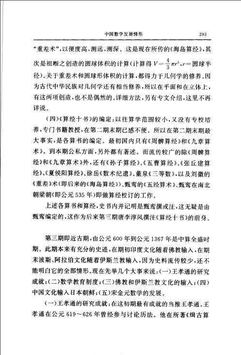 李俨钱宝琮科学史全集