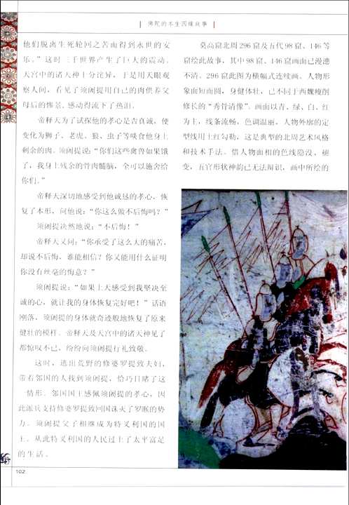 解读敦煌