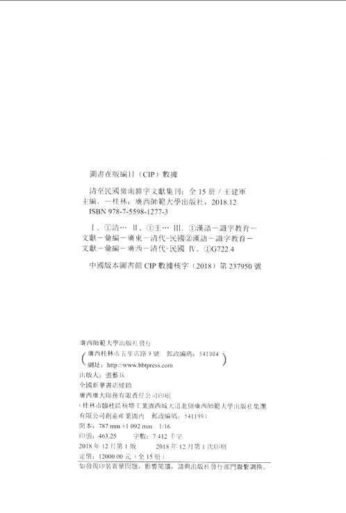 清至民国岭南杂字文献集刊