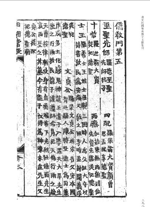 清至民国岭南杂字文献集刊