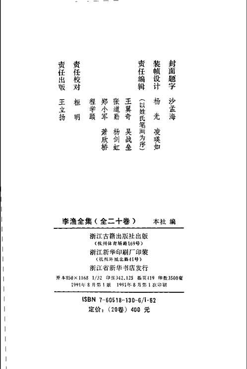 李渔全集