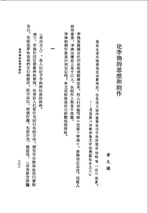 李渔全集