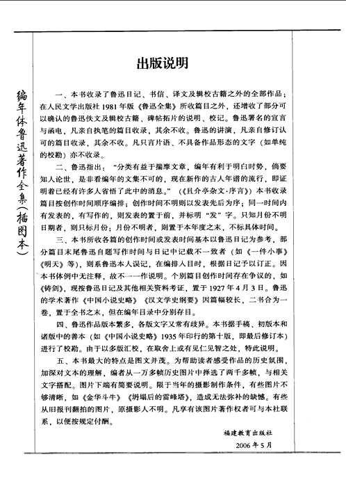 编年体鲁迅著作全集__插图本