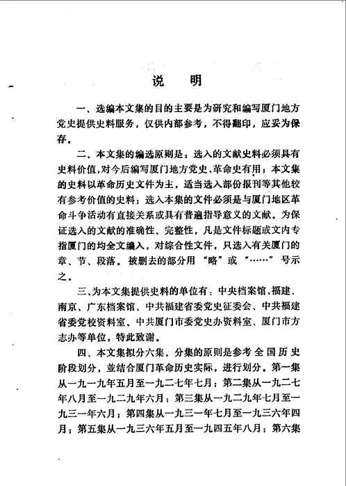 门革命历史文献资料选编