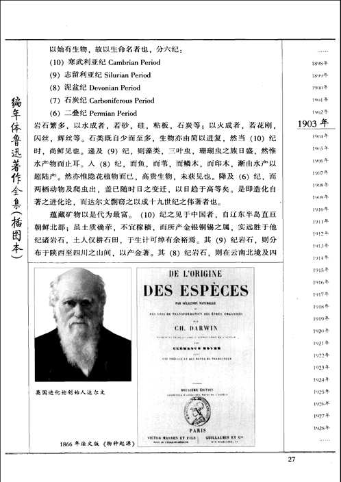编年体鲁迅著作全集__插图本