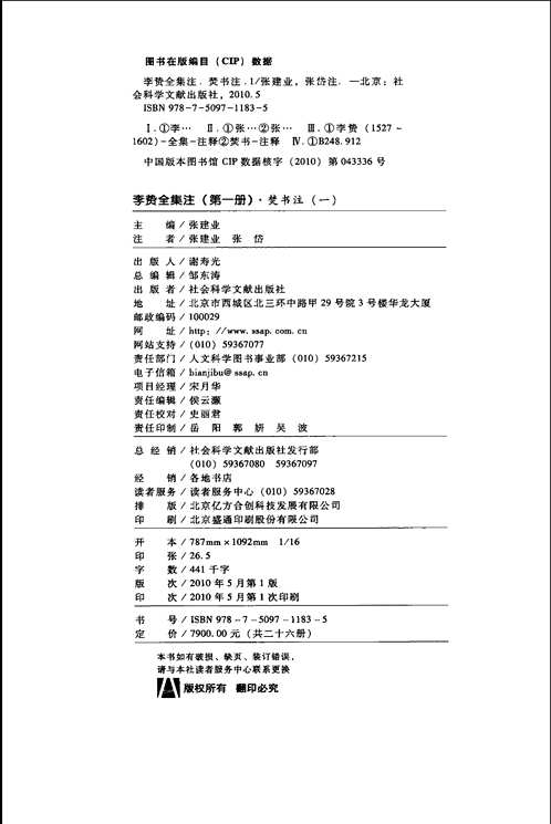 李贽全集注