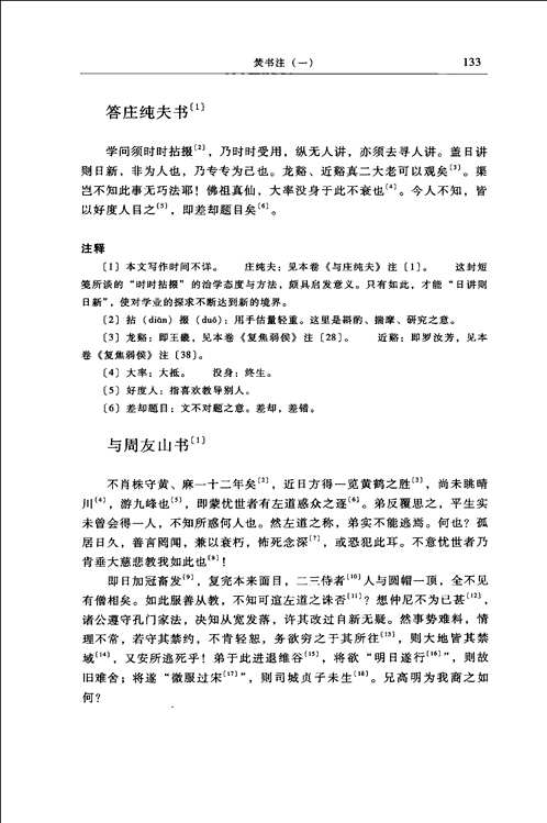 李贽全集注