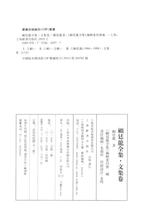 顾廷龙全集