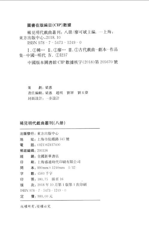 稀见明代戏曲丛刊（共8册）
