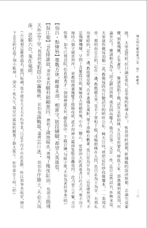 稀见明代戏曲丛刊（共8册）