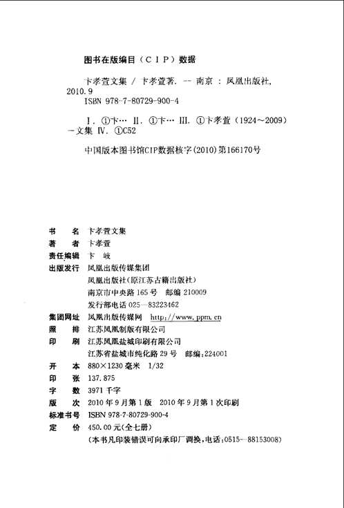 卞孝萱文集
