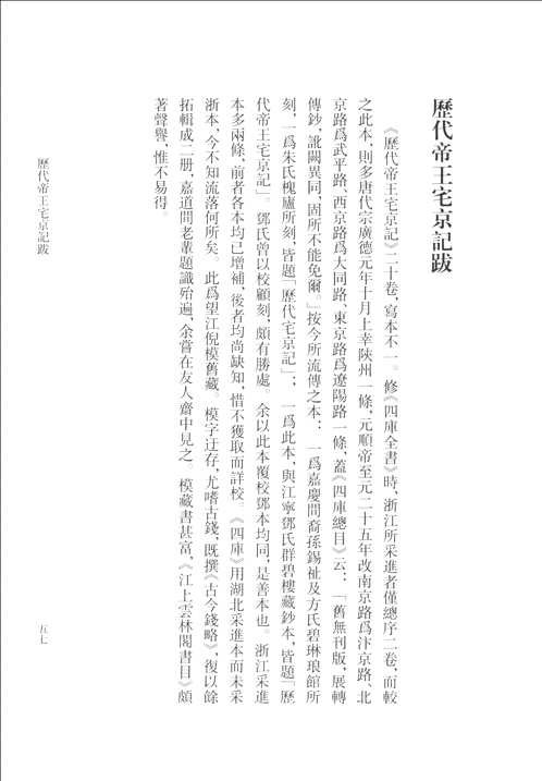 顾廷龙全集