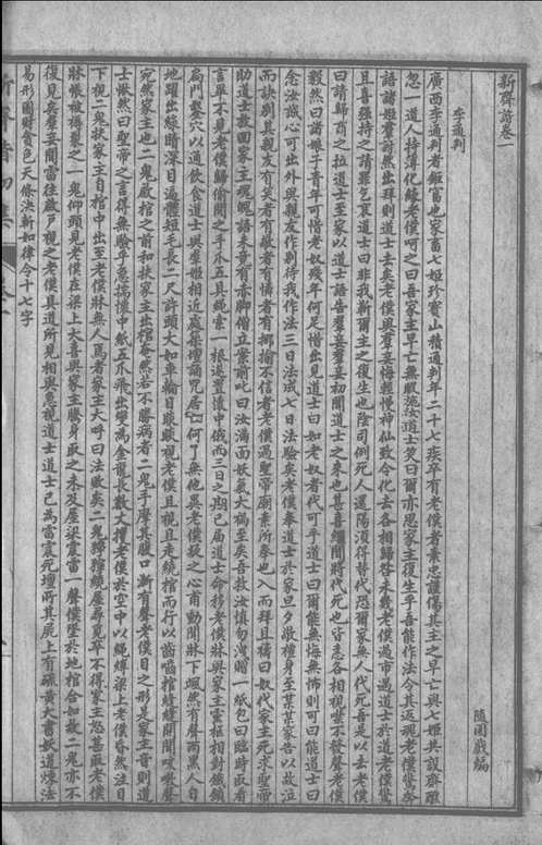 绘图子不语正集续集