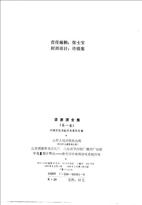 梁漱溟全集