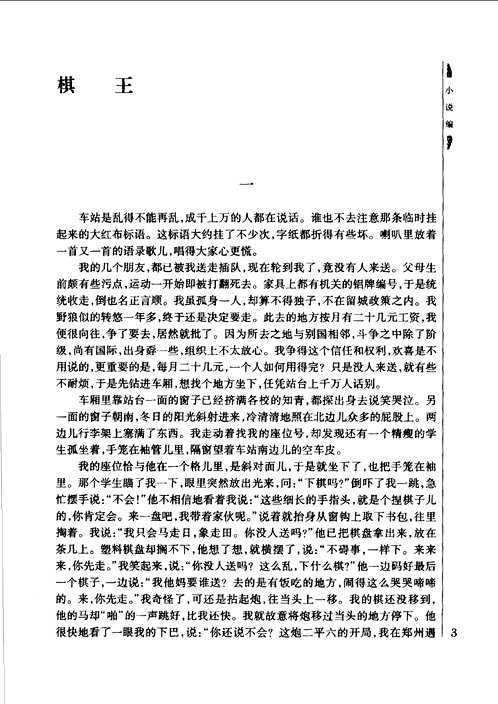 世纪文学60家