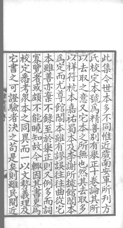 晦庵朱侍讲先生韩文考异