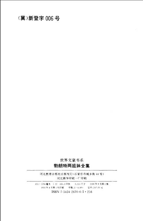 勃朗特两姐妹全集