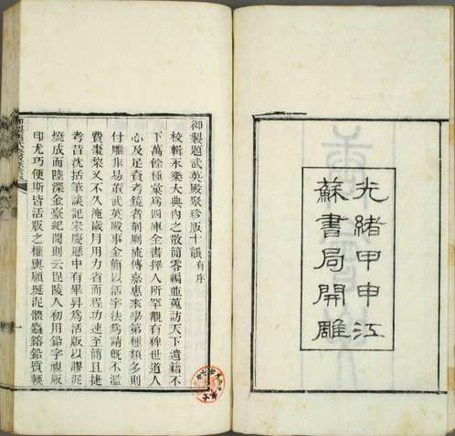 唐会要（光绪甲申江苏书局）