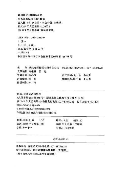 世界文学名著典藏