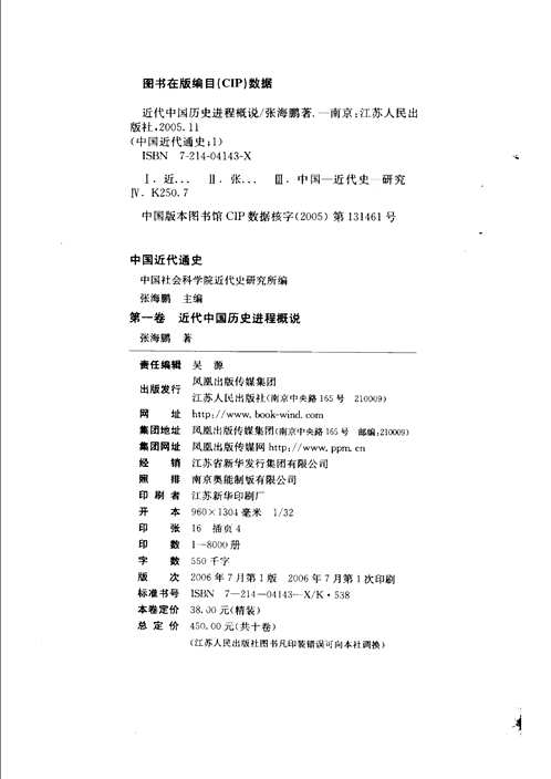 中国近代通史