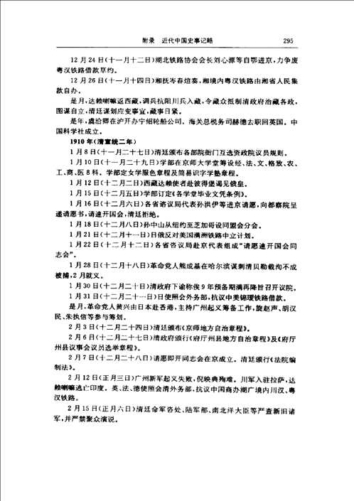中国近代通史