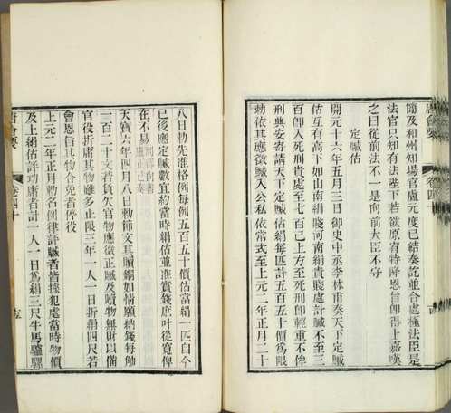 唐会要（光绪甲申江苏书局）