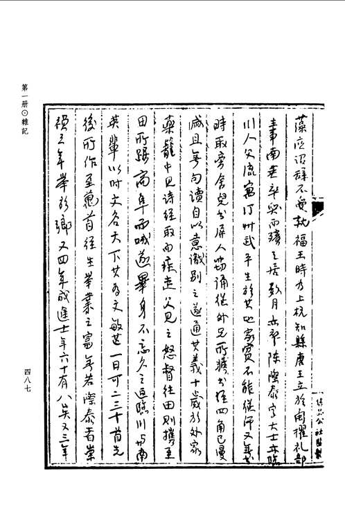 朱希祖（零散）