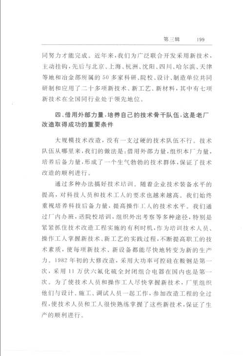 鞍钢与鞍钢宪法研究资料集成