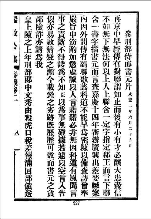 袁世凯史料汇刊