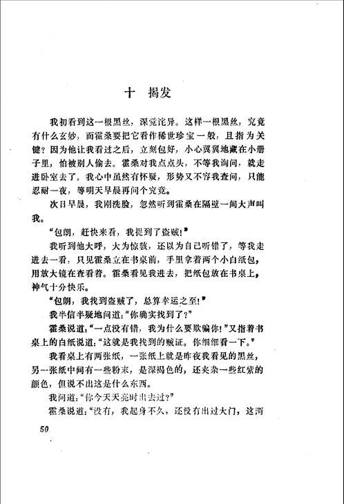 霍桑探案集