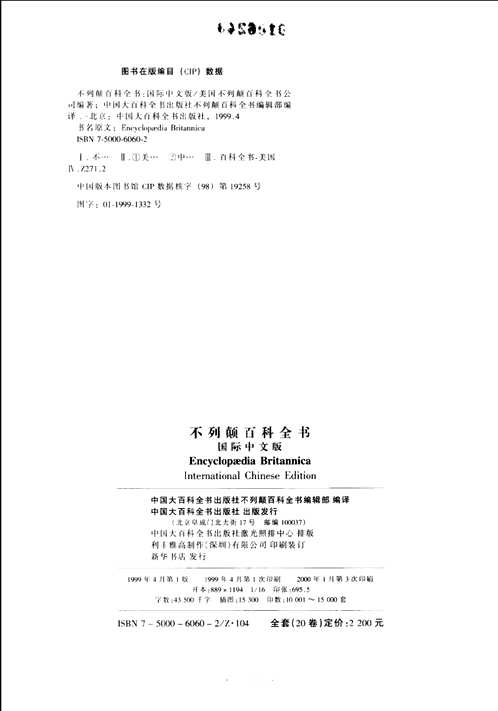 不列颠百科全书(国际中文版)
