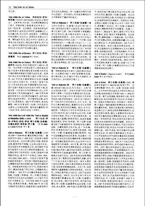 不列颠百科全书(国际中文版)
