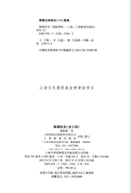 集韵校本