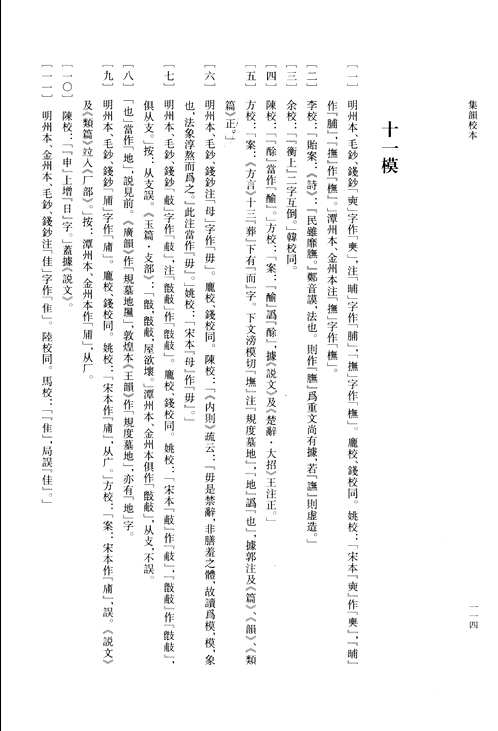 集韵校本