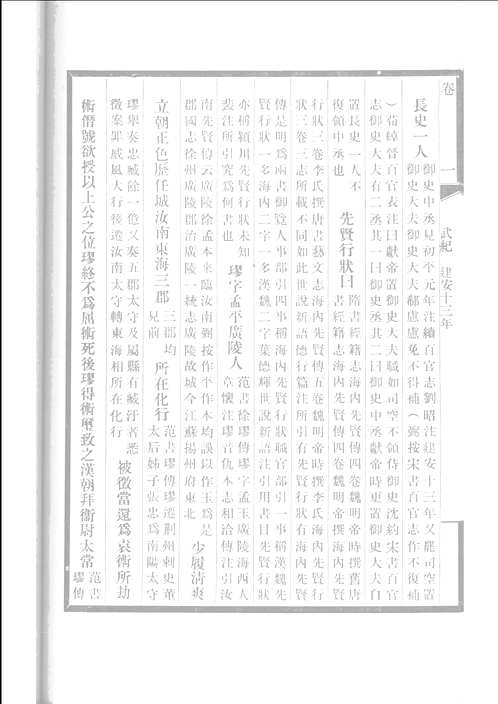 三国志集解