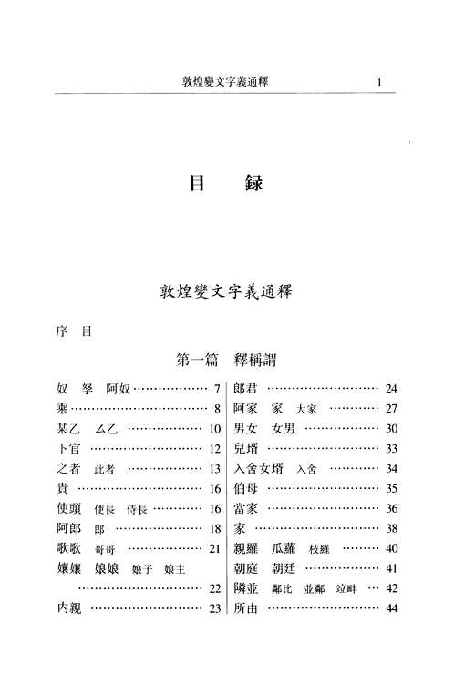 蒋礼鸿集